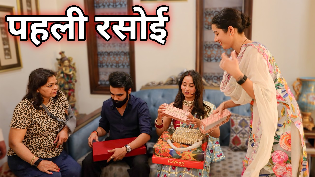 Pehli Rasoi par Gifts se Bhar di Chhoti Bahu ki Jholi