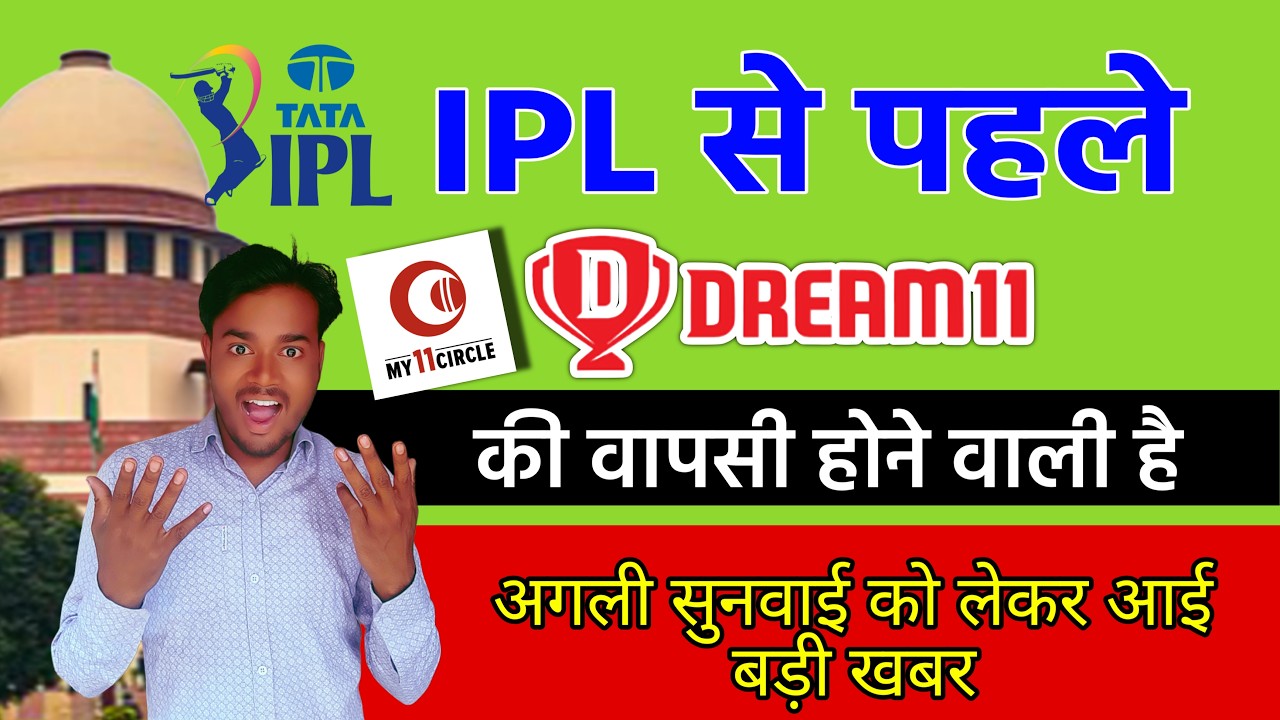 IPL 2026: Dream11 aur My11Circle ki Wapsi? 😍 | Big Update on Fantasy Apps Sunwai!