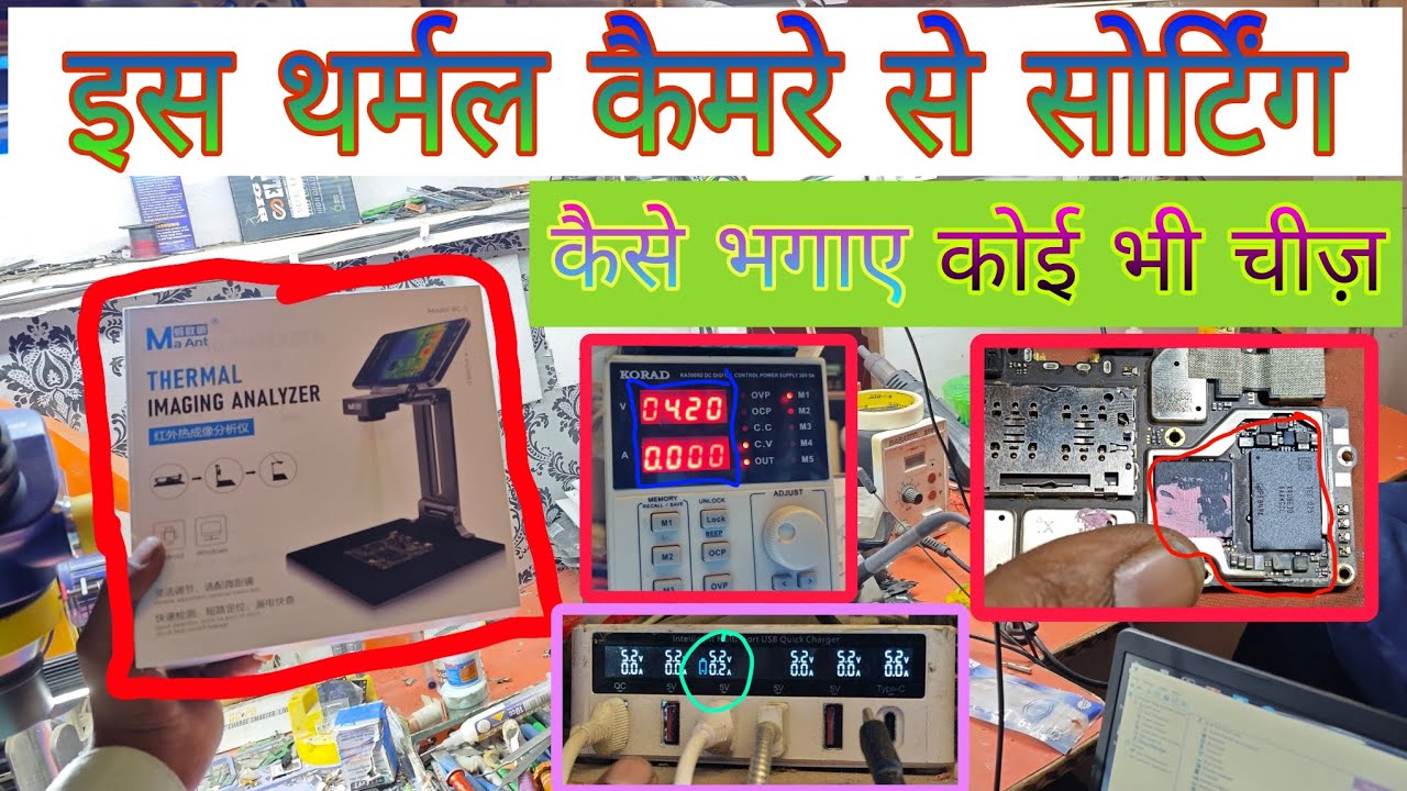 सो गैस आज के इस वीडियो में बताने वाले हैं थर्मल कैमरा से मोबाइल का सेटिंग या लैपटॉप या टीवी क सेटिंग