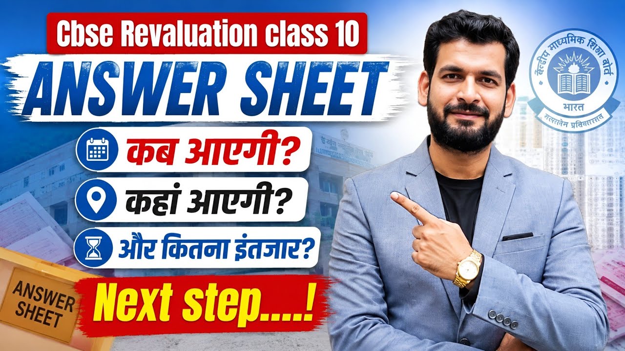 Cbse Revaluation process class 10 | How to download ANSWER sheet | How to check |