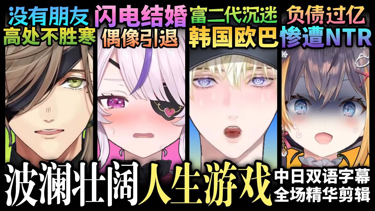 【中文熟切】日语人生游戏联动全场精华剪辑【Petra Gurin/Sonny Brisko/Maria Marionette/Oliver Evans/オリバー・エバンス/NIJISANJI EN】