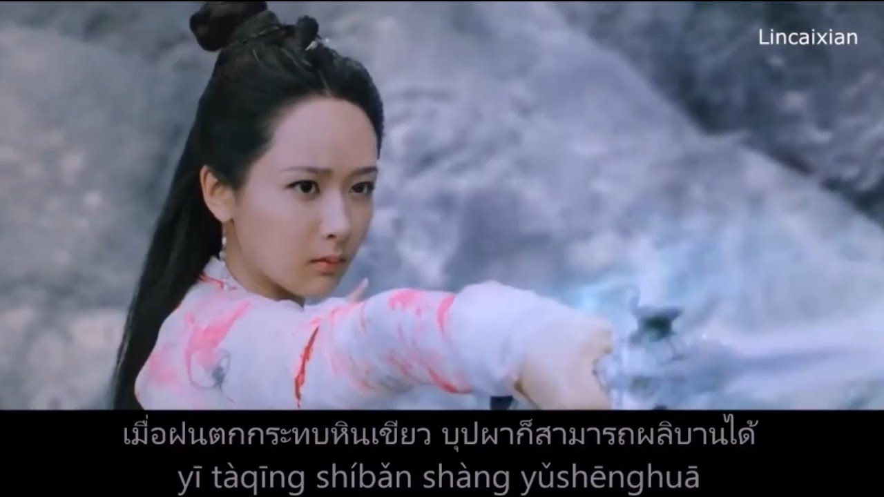 ซับไทย OSTเพลงเปรมปรีย์กี่ชาติภพ（几生欢 Jǐ shēng huān）ลิขิตรักนางพญางูขาว
