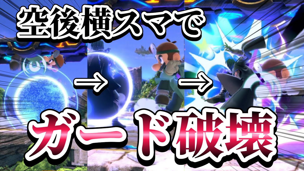 【ゆっくり実況】シルブレコンボ！？空後横スマでガード破壊しろ！(対剣キャラ回)～ドクマリと破壊するVIP241〜【スマブラSP】