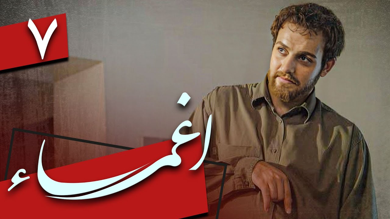 سریال اغما - قسمت 7 | Serial Eghma - Part 7