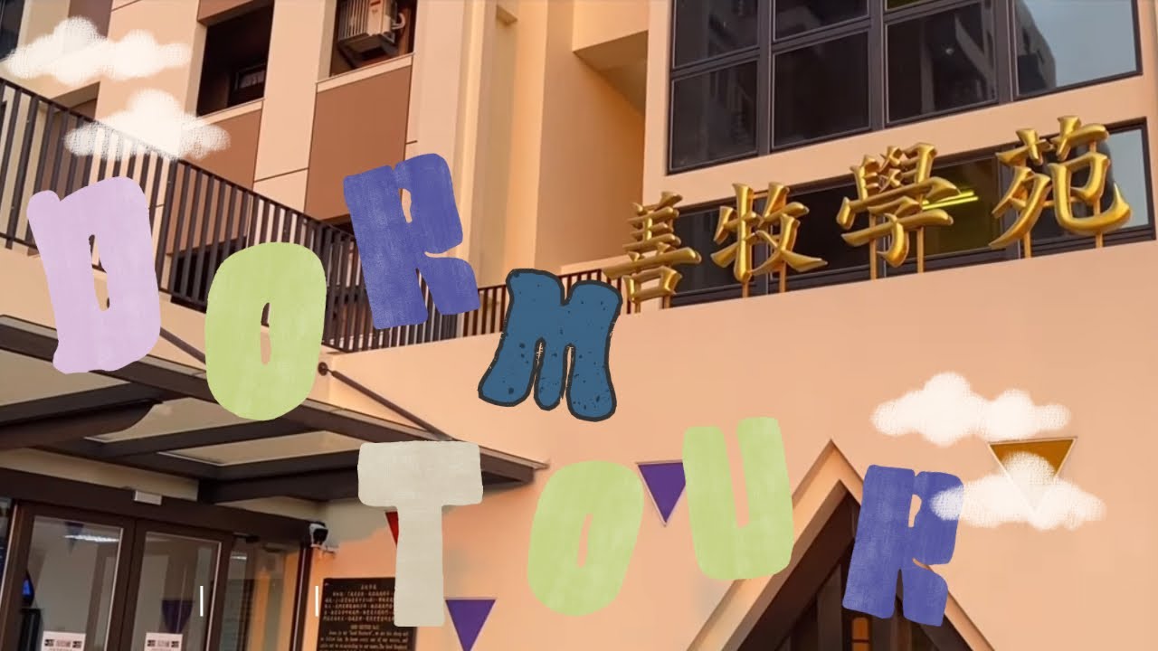 vlog1 住宿第一天☁️🌿🌞｜靜宜大學宿舍開箱分享✨#善牧學苑