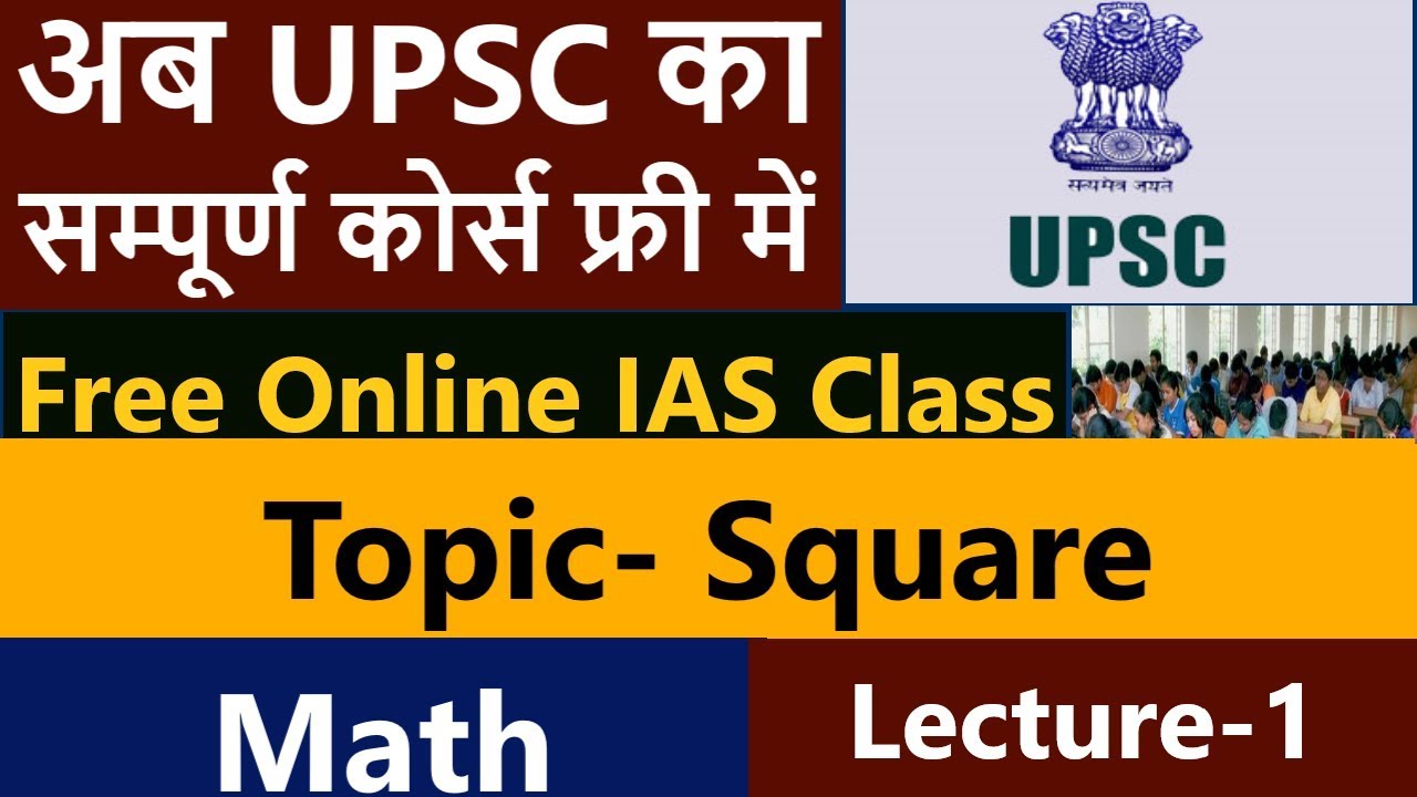 Maths की पहली Free Online IAS class, UPSC का पूरा कोर्स फ्री में अब | Maths : Lecture 1