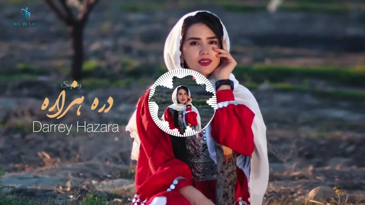 دره هزاره | آهنگ عاشقانه هزاره&zwnj;گی (AI Cover) | Darrey Hazara &ndash; New Hazaragi Song