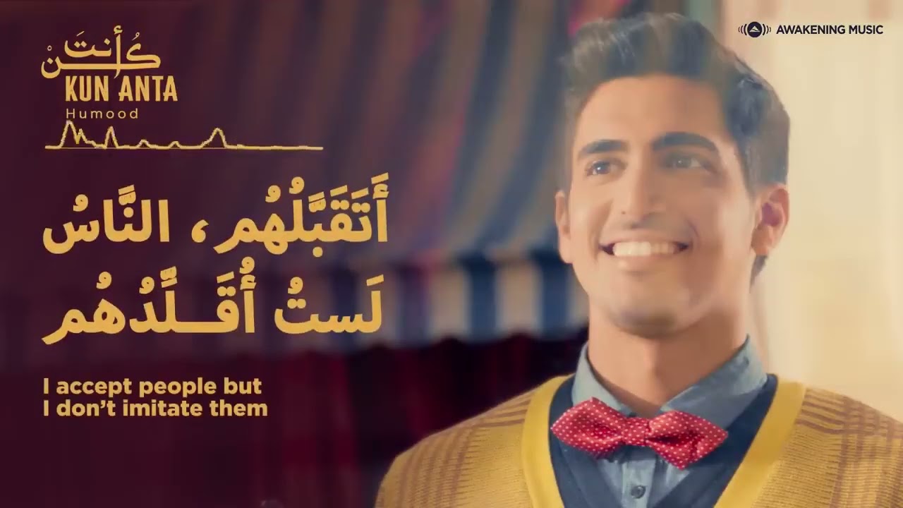 Humood   Kun Anta   حمود الخضر   كن أنت   Official Lyric Video