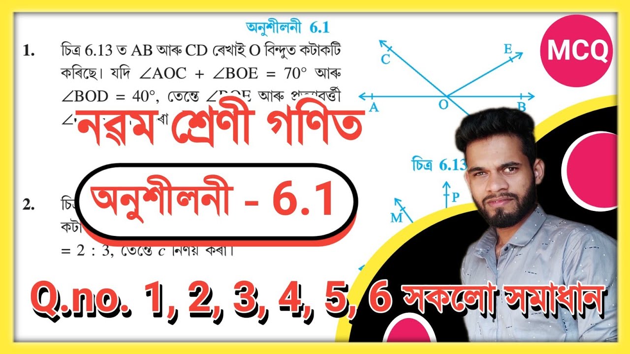 Class 9 Maths 6.1 Q.No. 1, 2, 3, 4, 5, 6 Solution Assam // Class ix Math Chapter 6 Solution