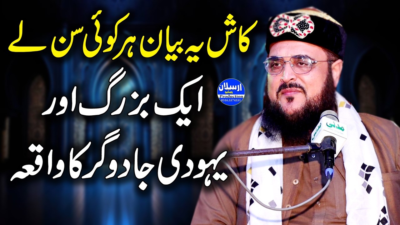 Yahudi Jadugar Ka Waqia - Allama Hasnat Ahmad Chishti