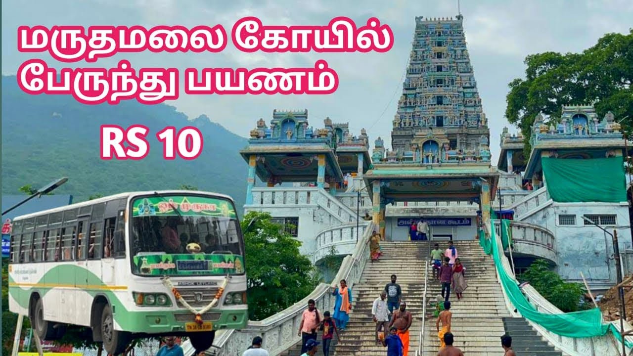 மருதமலை கோவில் பேருந்து பயணம் | Marudhamalai Murugan Temple Bus | மருதமலை முருகன் கோயில்