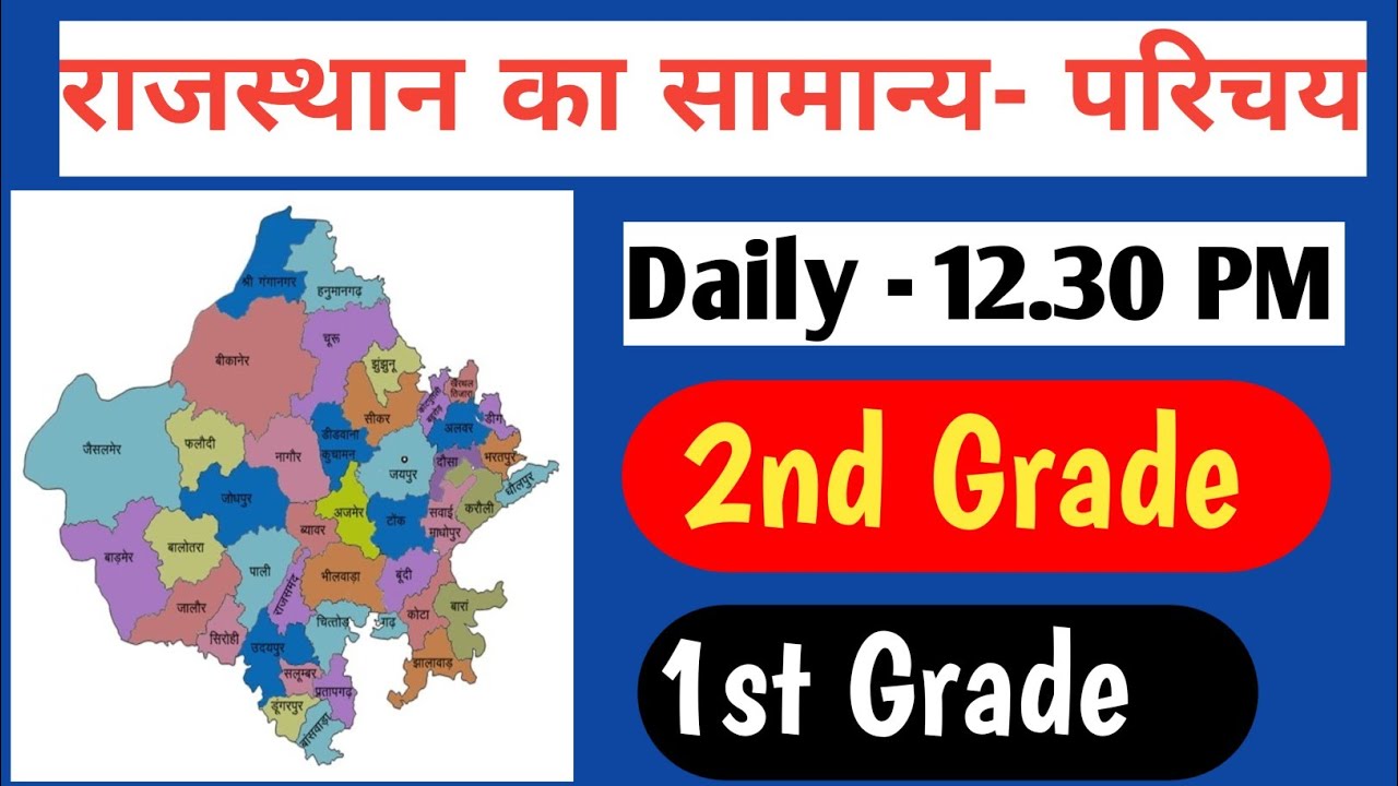 राजस्थान का सामान्य परिचय – Part 2 | राजस्थान का  आकार और राज० की सीमा पर स्थित राज्य | Rajasthan GK