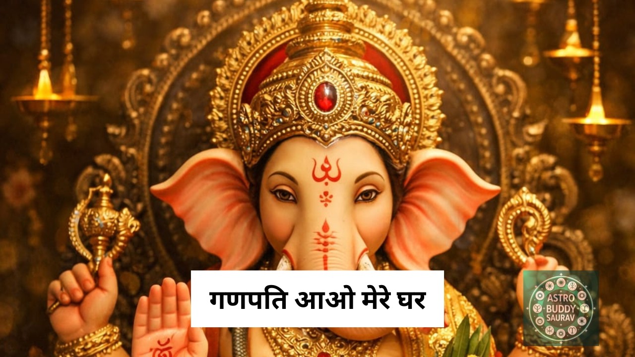 गणपति आओ मेरे घर | bhajan songs hindi | न्यू भक्ति सॉन्ग