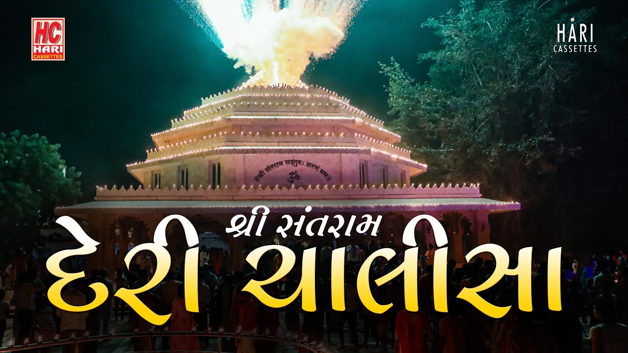 SantramDeri Chalisa | with lyrics