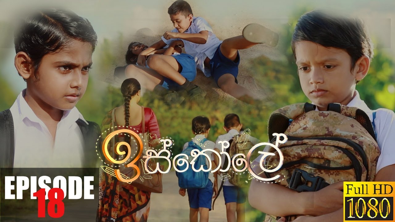 Iskole | Episode 18 31st March 2021