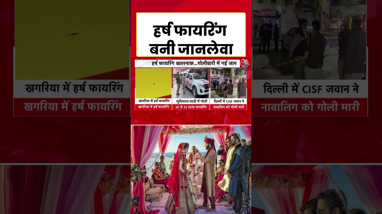 Harsh firing turns fatal #shortsvideo #aajtak #crime #viral
