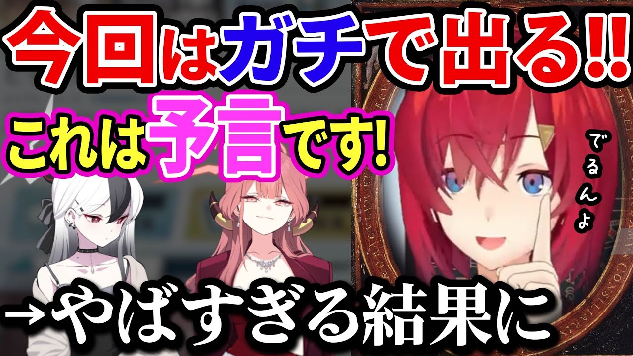 【悲報】アンジュ先生の大予言、外れる【にじさんじ切り抜き/アンジュ・カトリーナ/ブルアカ】