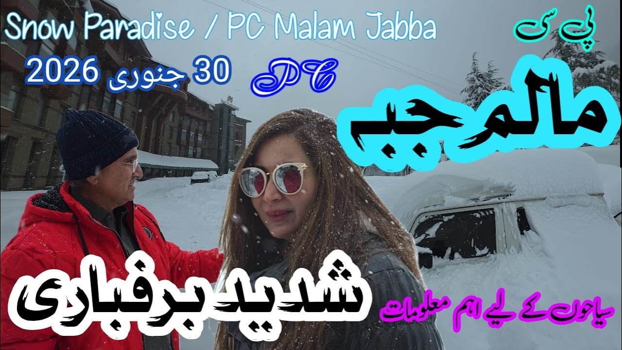Heavy Snowfall at PC Malam Jabba Hotel | مالم جبه برف میں ڈوبا | Facilities Available for Tourists