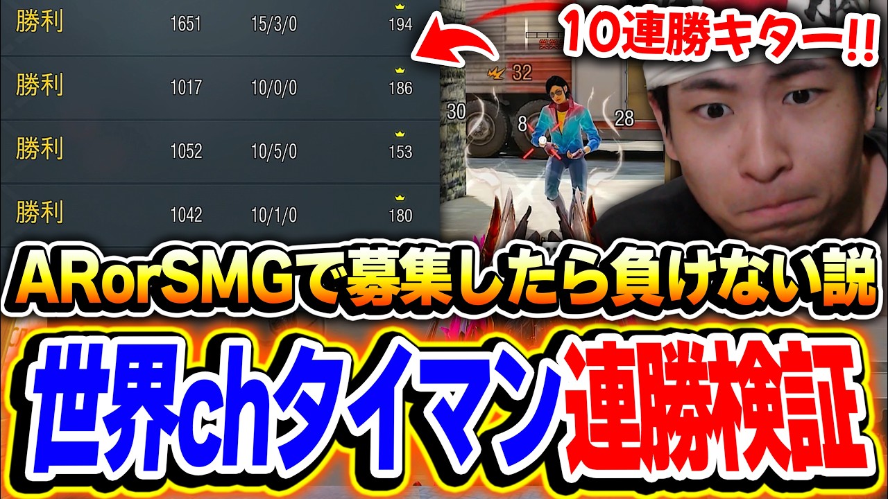 【検証】KAMEなら世界chタイマンを『ARorSMGで募集すれば永遠に負けない説』を全力で検証してみた結果..【CODモバイル】