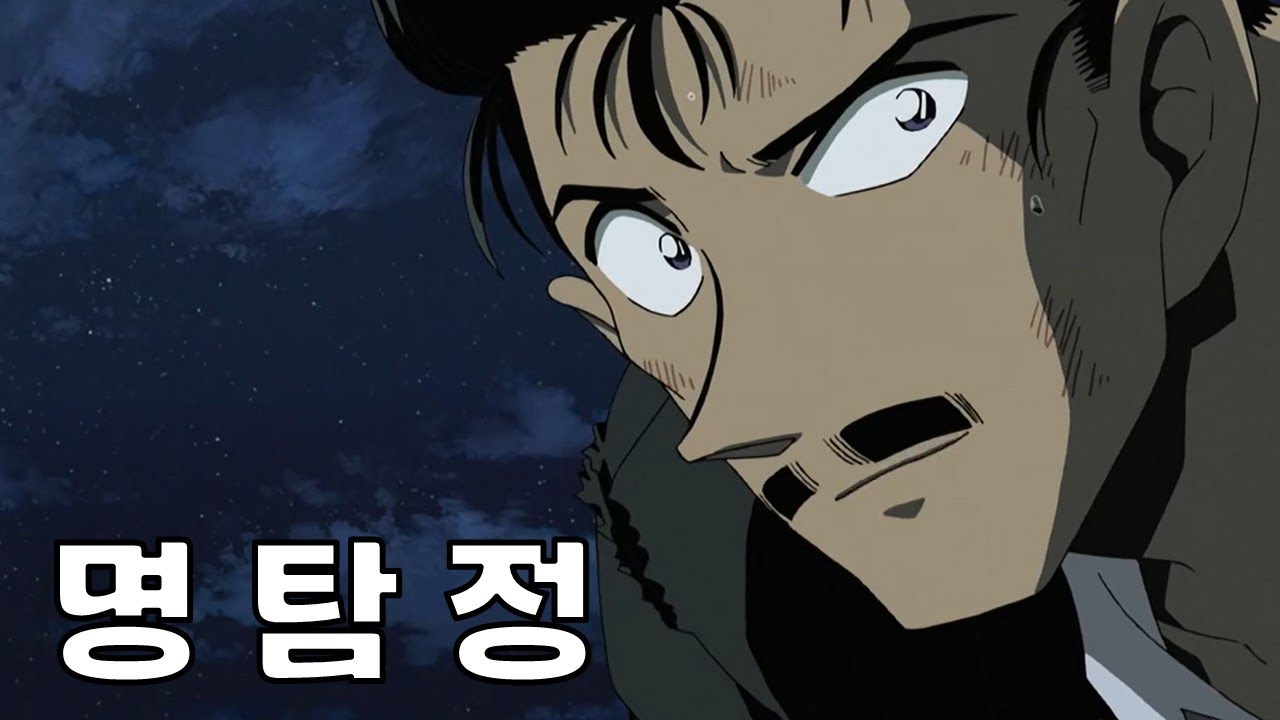 28기 극장판 [척안의 잔상]을 보기전 알아두면 좋은 유명한이 활약했던 극장판을 포함한 모든 사건 모음
