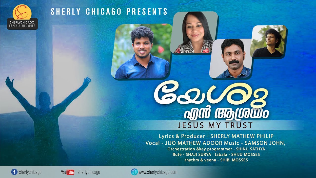 യേശു എൻ ആശ്രയം (Jesus my trust) | New malayalam Christian Song | Jijo Mathew Adoor | Sherly Chicago
