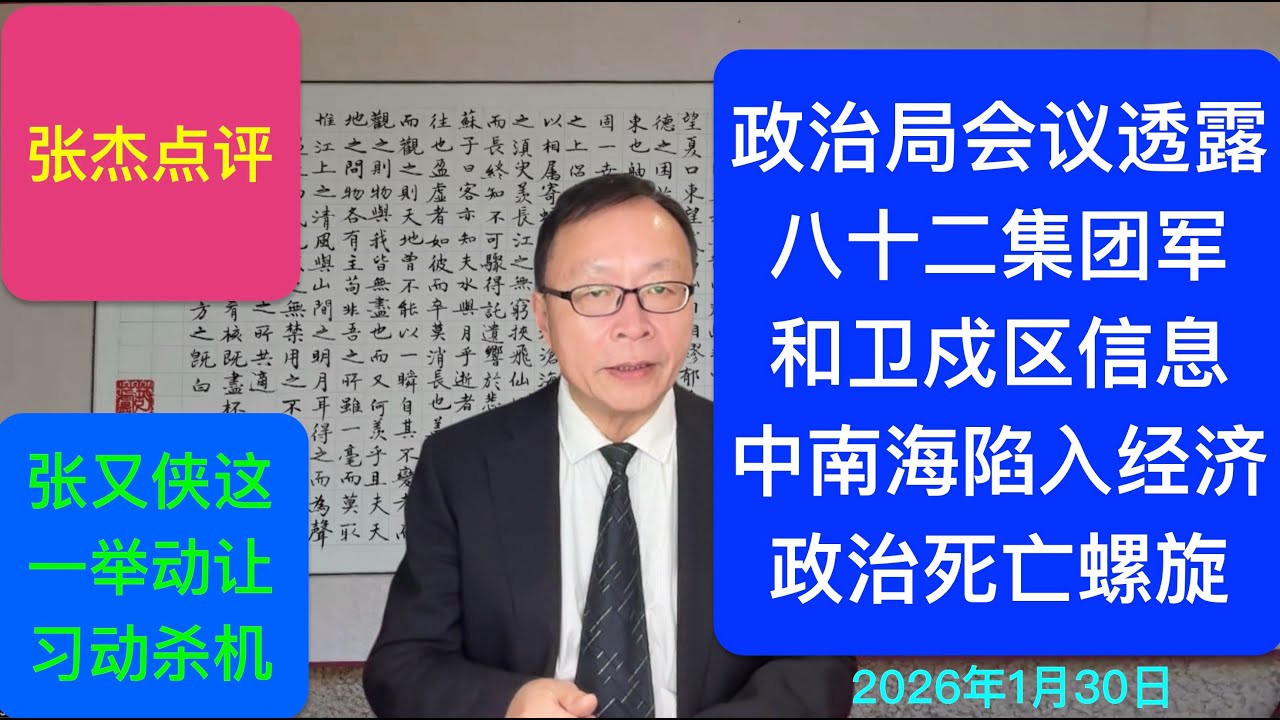 政治局会议透露异常信息 82集团军、卫戍区部队要哗变？北京陷入死亡螺旋
