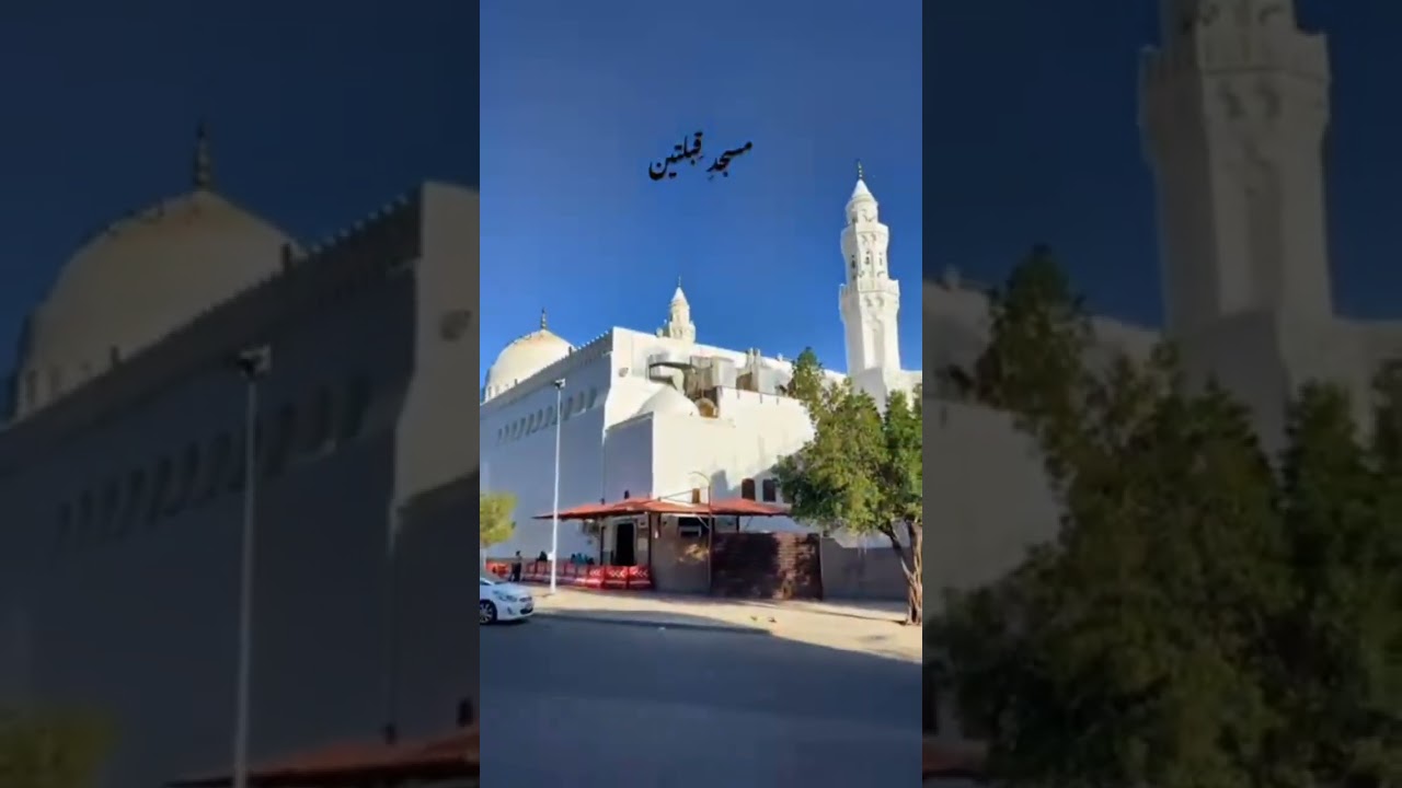 Islami Maqmat Ki Ziyrat#madina#makkah#ghazwaehind#madinekibaatein#masjidquba#masjid#masjidalharam#yt