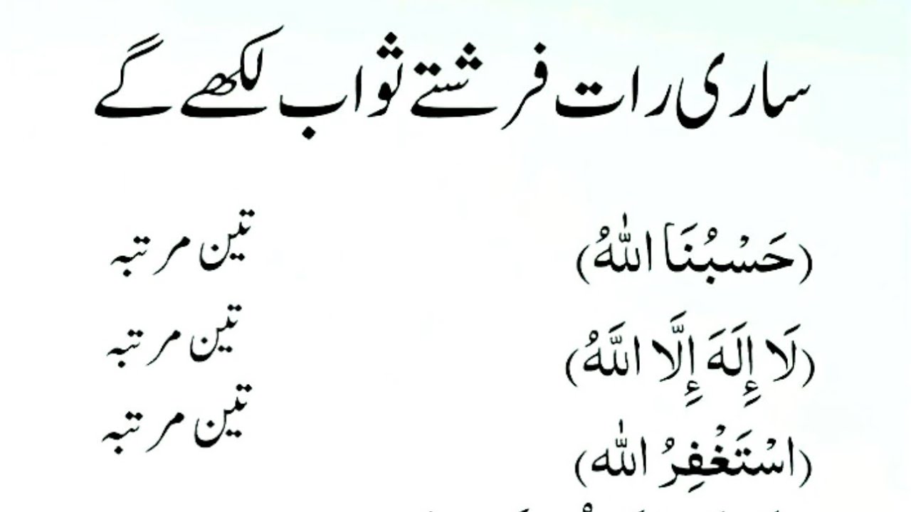 سورج غروب ہونے کے بعد اللّٰہ کے ان پاک ناموں کو ضرور پڑھیں اور رات کو فرشتوں سے نیکیاں لکھوائیں