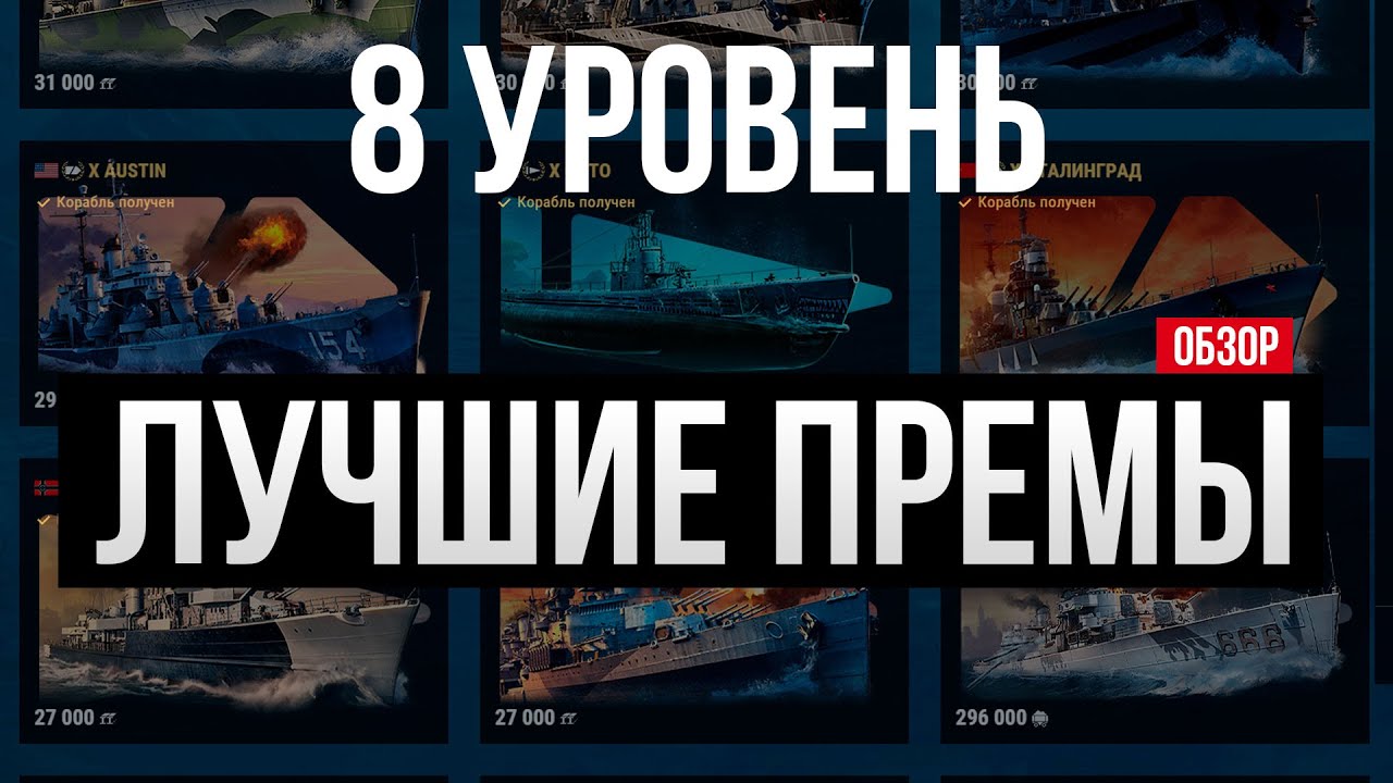 Лучшие корабли за дублоны 2024 ✅ VIII уровень