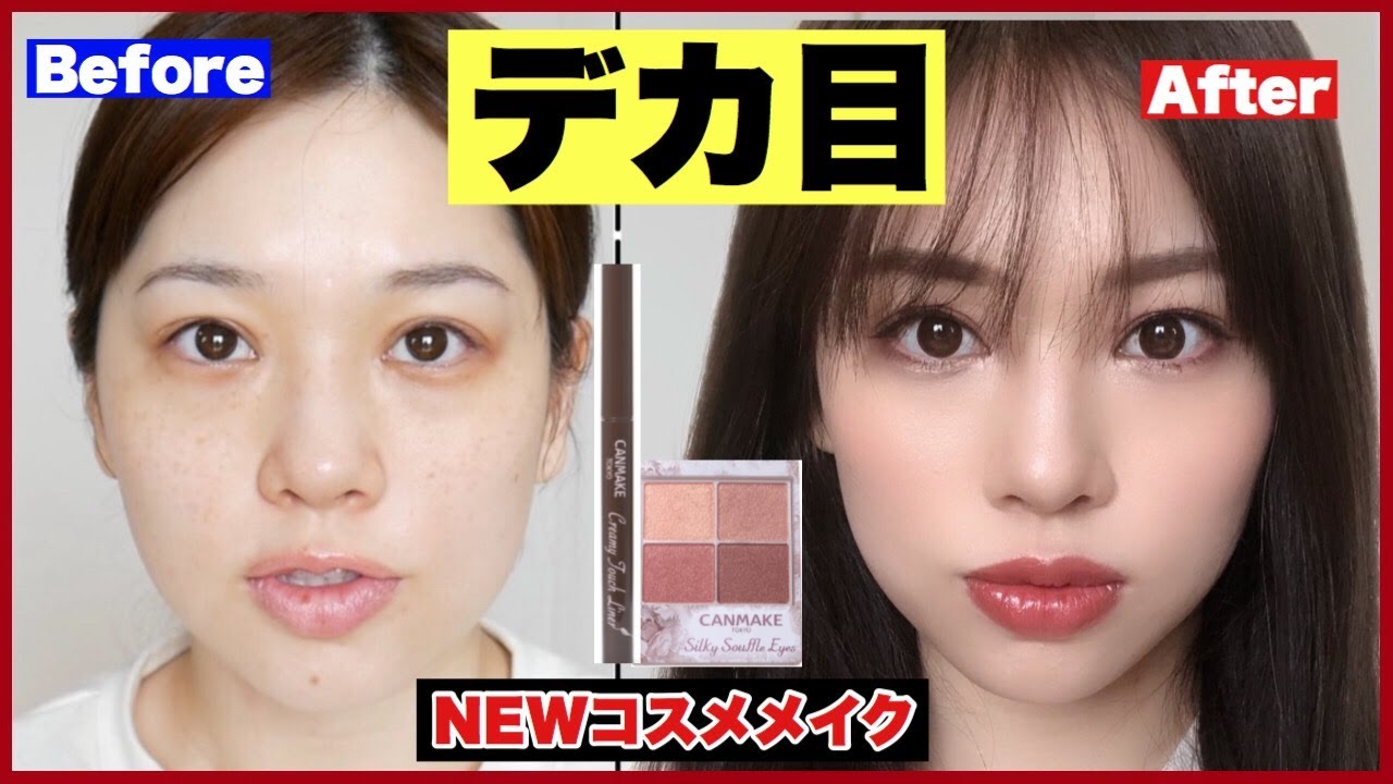 🚨CANMAKEででか目メイク⚠️ヘアセット【NEW】コスメ盛りだくさん‼️