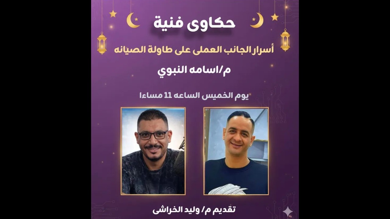 أسرار الجانب العملى على طاولة الصيانه م اسامه النبوى برنامج حكاوى فنية مع الخراشى