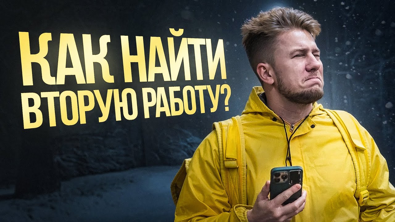 Две работы в IT — путь к финансовой независимости / Полный гайд по многоработничеству