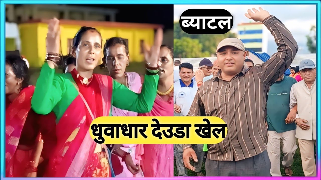 धुवाँधार देउडा खेल कृष्ण भट्टको । मानमतिले टक्कर दिएपछि । Krishna Bhatta KO Utkrist Deuda Khel