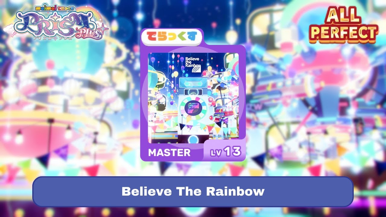 「maimai でらっくす」Believe The Rainbow | でらっくす  譜面 MASTER ALL PERFECT