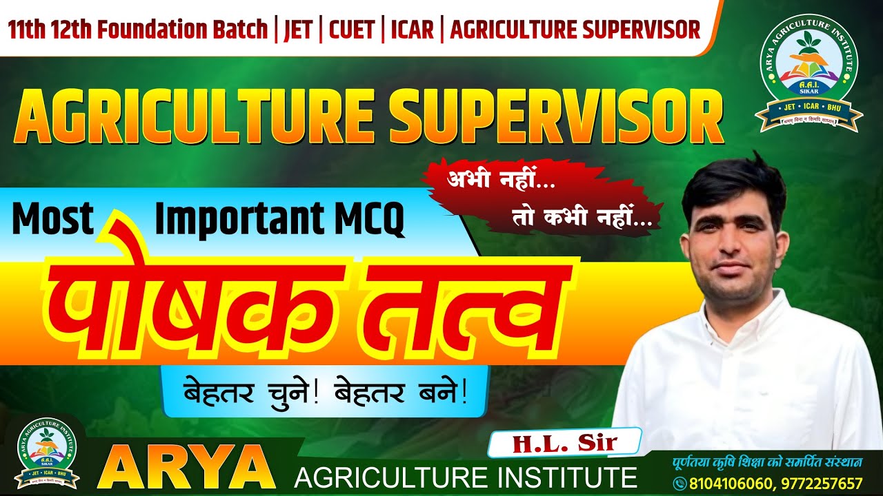 Agriculture Supervisor Most Important MCQ | पौषक तत्व MCQ | Agriculture Exam 2026 | By HL Sir