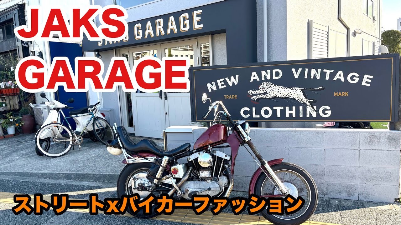 【バイカーファッション】リニューアルオープンしたジャックスガレージへハーレーで行ってきた