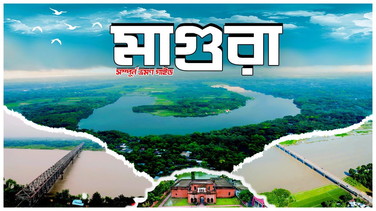 মাগুরা জেলা ভ্রমণ । Magura District Travel Guide । Magura District Bangladesh । Mr Luxsu