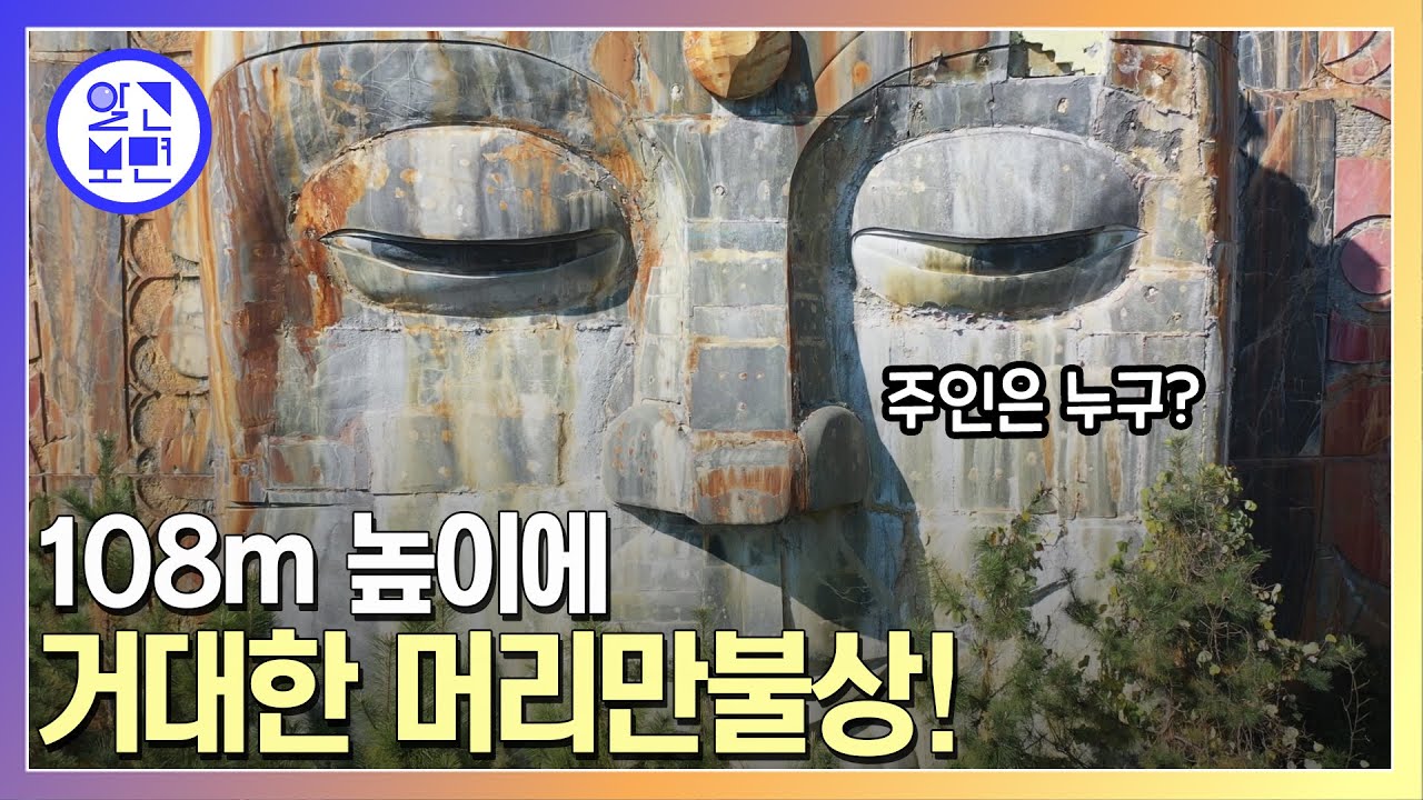 지리산 둘레길 세계 최대 규모의 석불을 뛰어넘을 뻔한! 불상 미스터리
