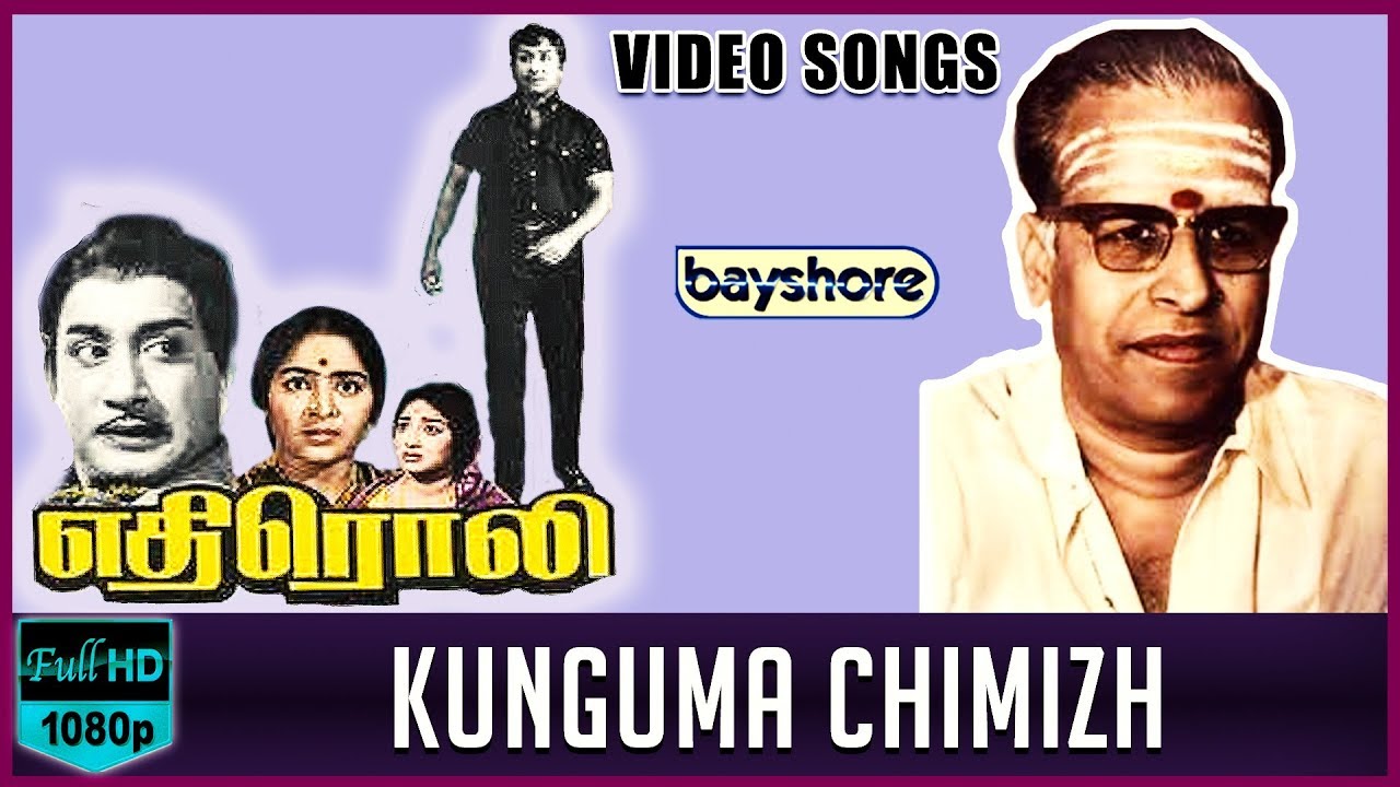 Kunguma Chimizh - Ethiroli Video Song | Sivaji Ganesan | K. R. Vijaya | K. V. Mahadevan