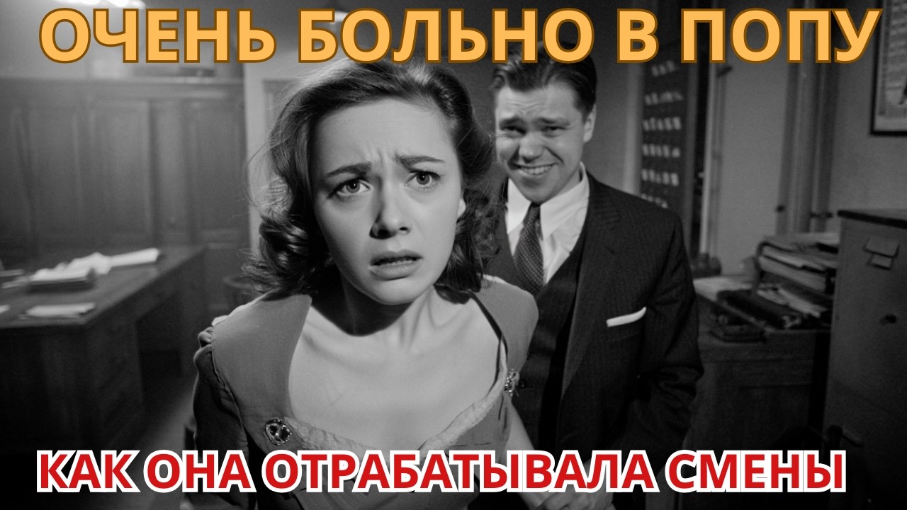 ПОСТЕЛЬ ИЛИ СМЕРТЬ: Тайная жизнь женщин в ГУЛАГе