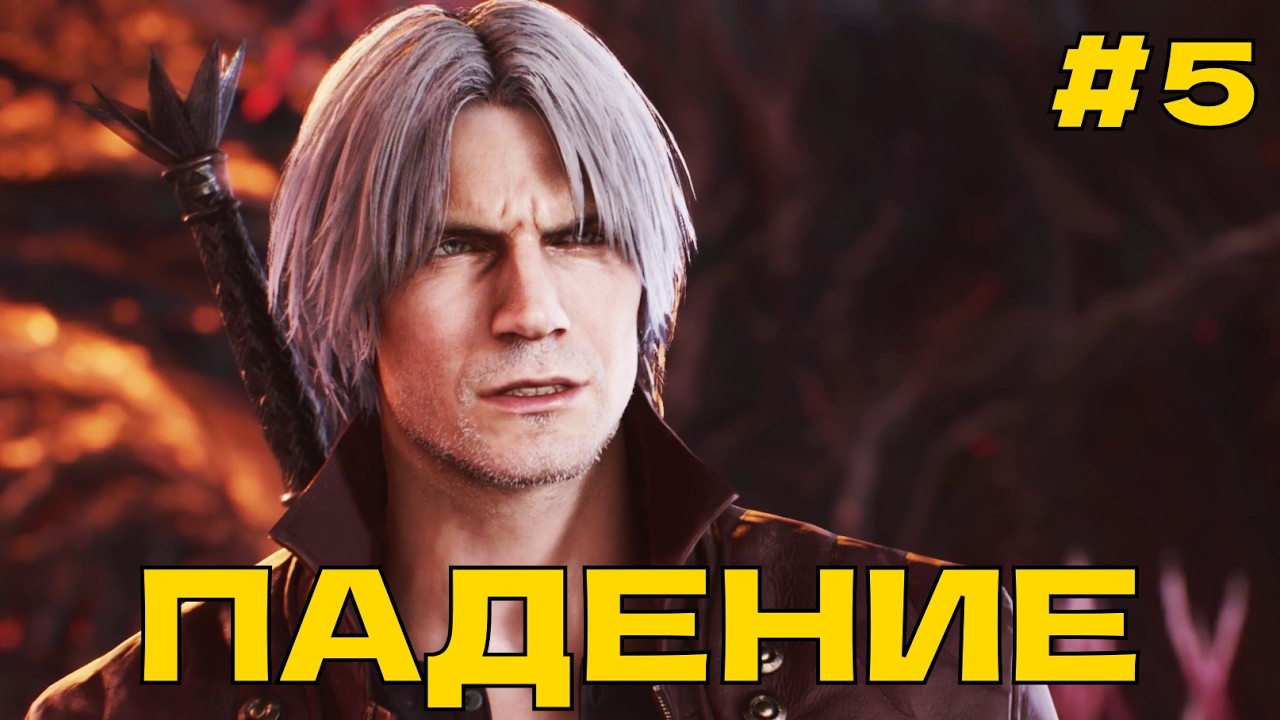 ДАНТЕ ВЕРНУЛСЯ! Игрофильм Devil May Cry 5 — Без Комментариев #5 [2K 60FPS]