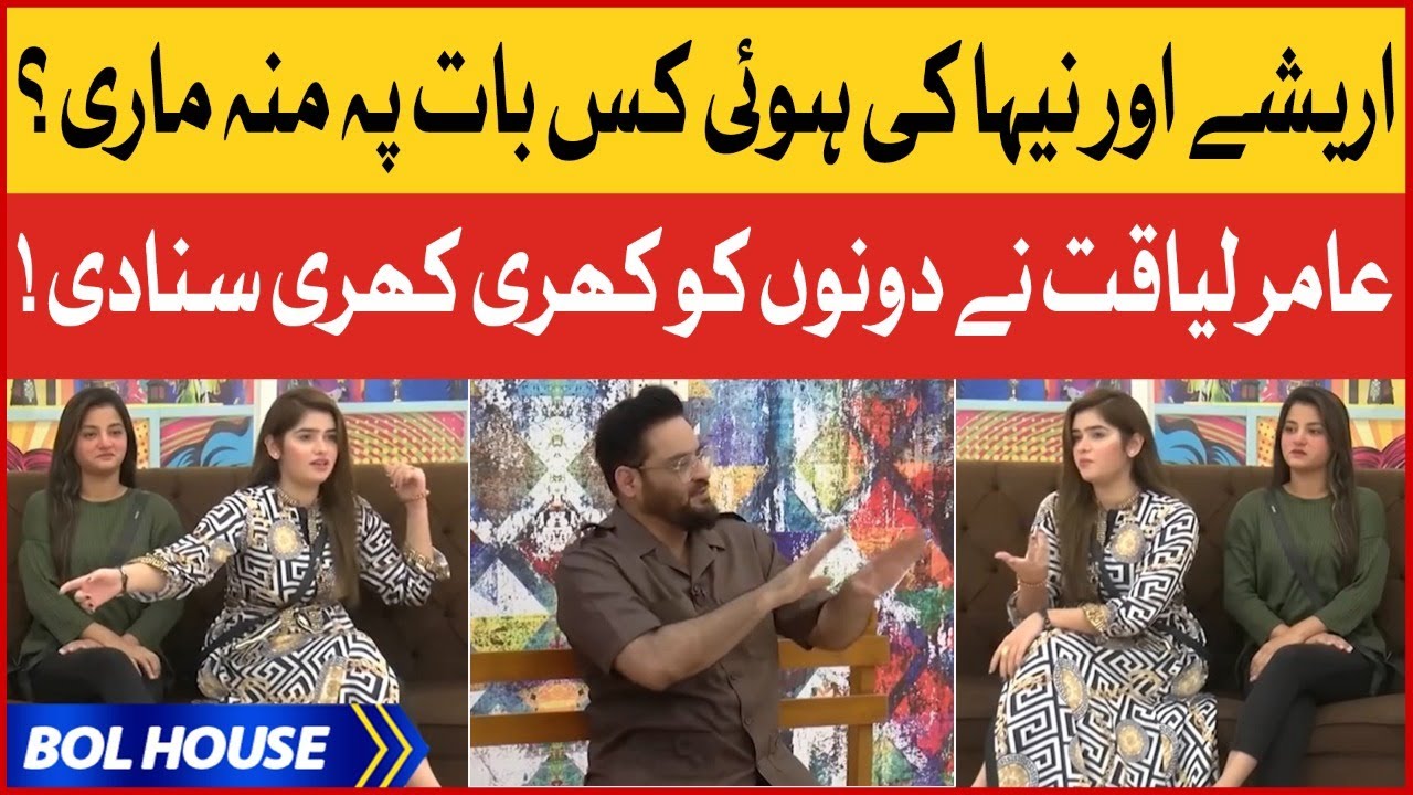 Areeshay & Nabiha Fighting In BOL House | BOL Champions | Aamir Liaquat Show | BOL House