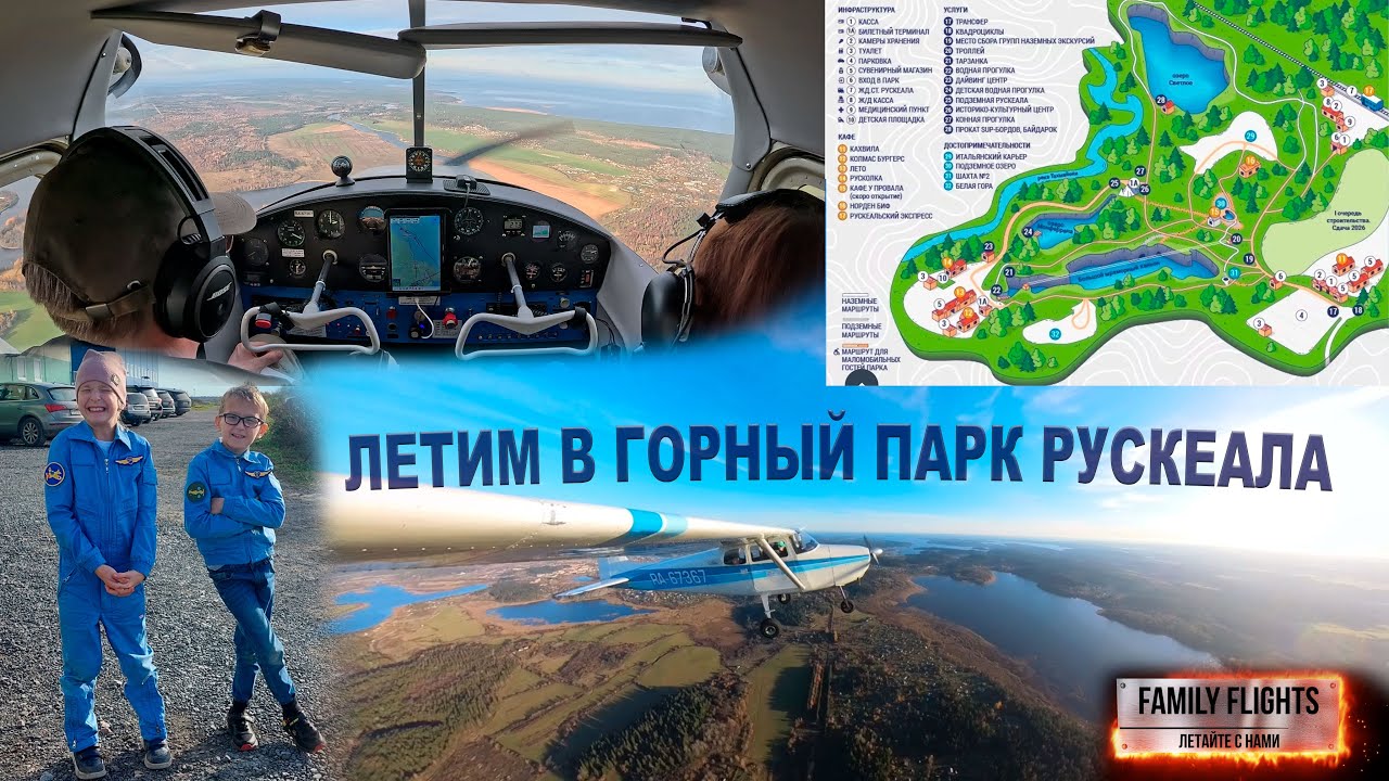 Летим в горный парк Рускеала на самолете Cessna 172