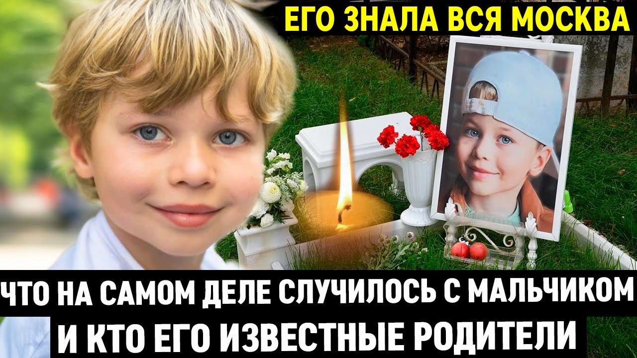 💔ЕМУ БЫЛО ВСЕГО СЕМЬ! ЧТО ЗА МАЛЬЧИК КОЛЯ ПОХОРОНЕН НА ВАГАНЬКОВСКОМ КЛАДБИЩЕ | ЕГО ЗНАЛА ВСЯ МОСКВА