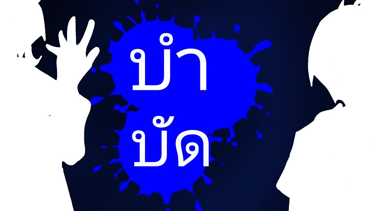 บำบัด#elliot#007n7 #forsaken บำบัด-manaop feat. Hatsune Miku