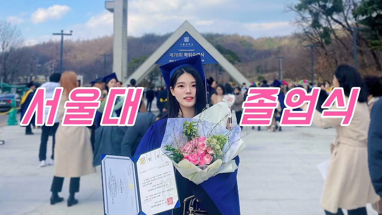 Seoul National University Graduation vlog💙 | Summa Cum Laude🎓