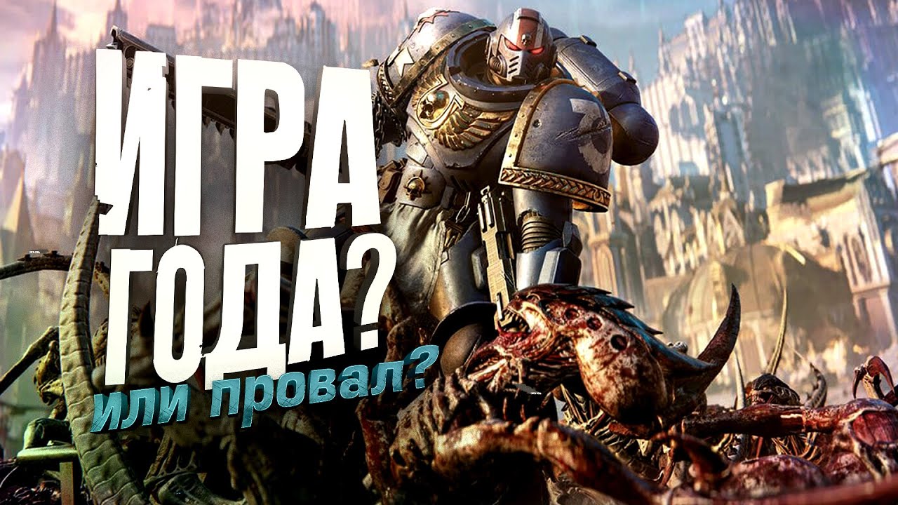 ИГРА ГОДА ИЛИ ПРОВАЛ? - RTX  4090 В Warhammer 40000: Space Marine 2