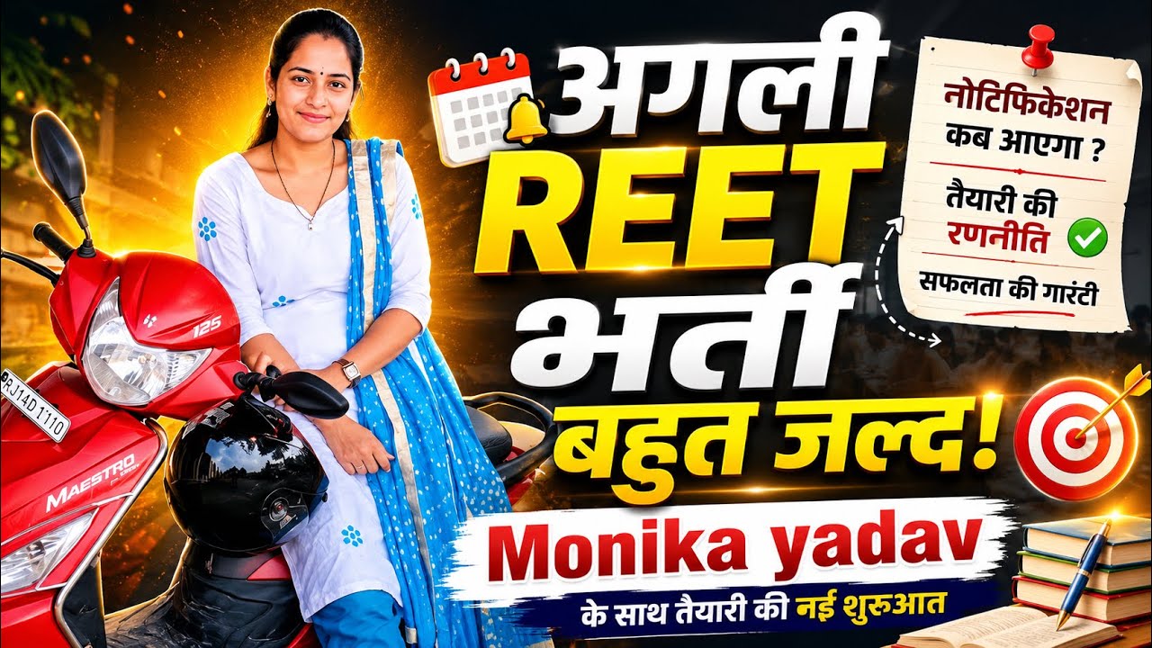 REET 2027 New Vacancy Strategy 🔥 ऐसे करें तैयारी