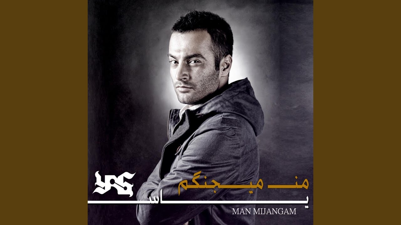 Man Mijangam (I'll Fight On) - من میجنگم