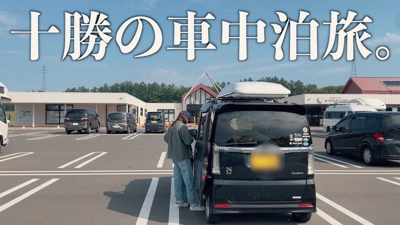 【北海道】行列のできる激うまバウムクーヘンがこの値段！？道の駅全制覇の旅。